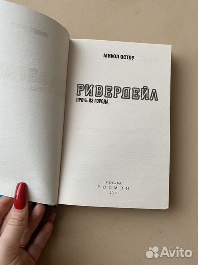 Книга по сериалу Ривердейл