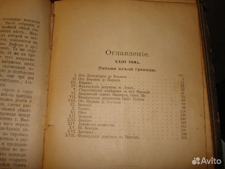 Сочинения Г. П. Данилевскаго. 1901 год. Том 23-24