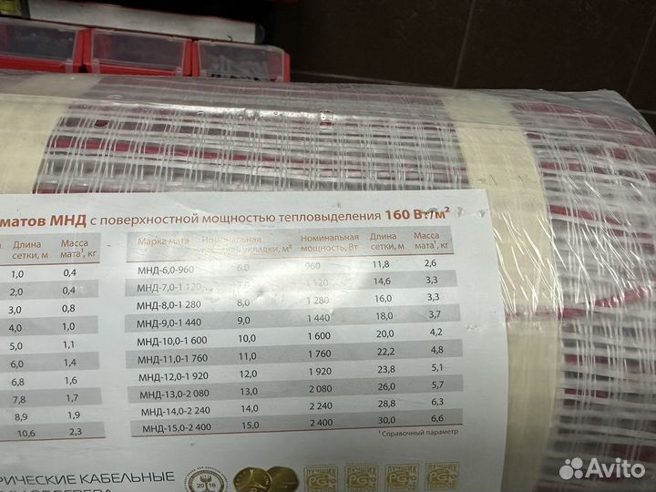 Теплый пол 15 м2