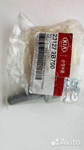 Болт шкива и кольцо уплотнительное kia ceed