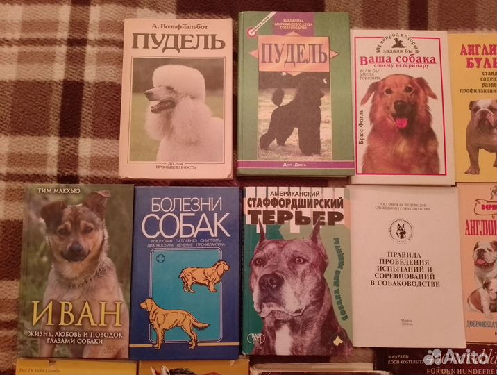 Собаки Книги о собаках
