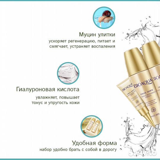 Набор кремов Bioaqua Radiance для комплексного ухо