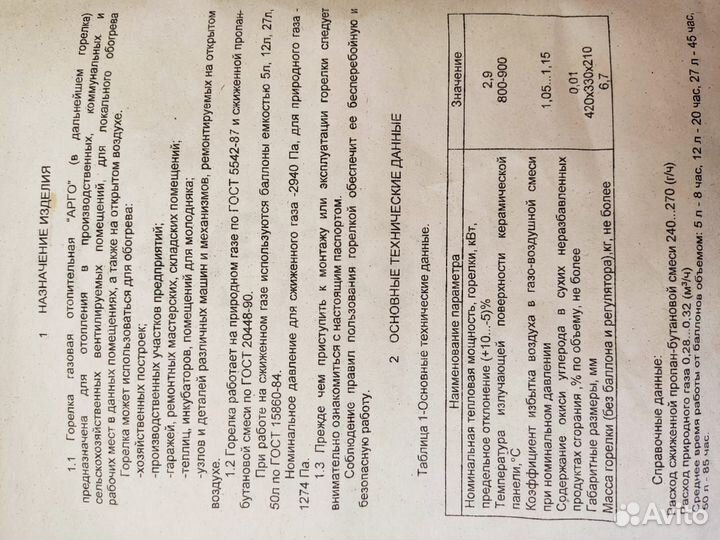 Продаю горелку газовую отопительную