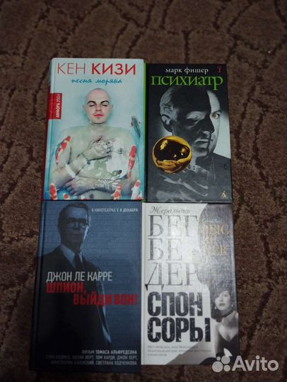 Книги, Джон Ле Карре, Кен Кизи