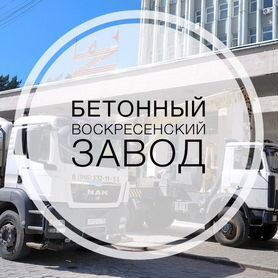 Доставка бетона миксером с доставкой на дом