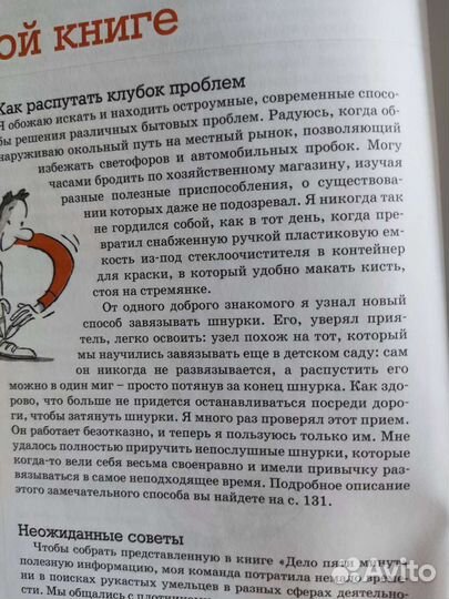 Дело пяти минут (Ридерз дайджест)