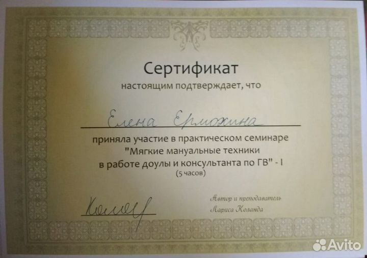 Консультант по грудному вскармливанию, прикорму