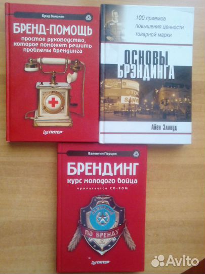 Литература по рекламе,маркетингу,слогану,брендингу