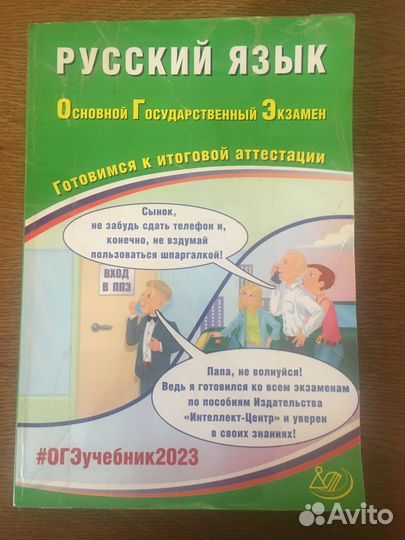 ОГЭ русский язык 2023. Учебник