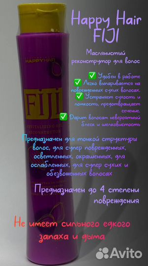 Happy hair fiji кератин легкий