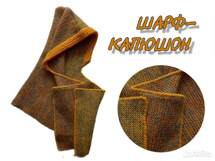 Шарф с капюшоном вязаный женский ручной работы