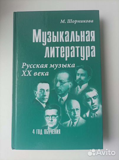 Музыкальная литература М.Шорникова 4 год обучения