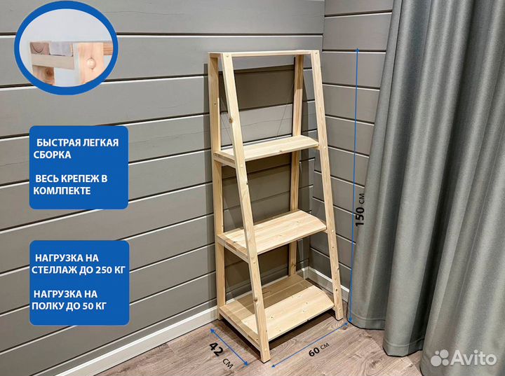 Стеллаж лесенка