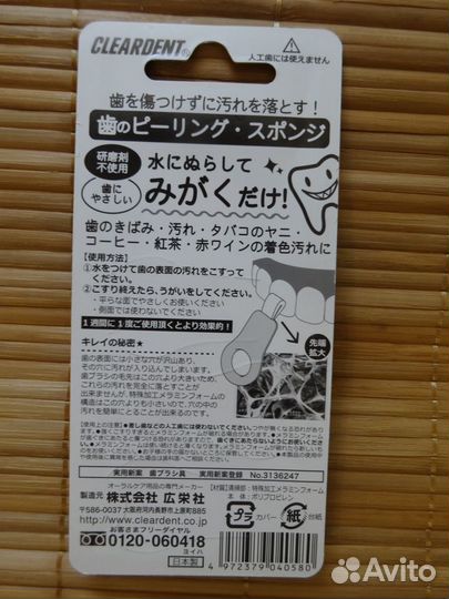Японская губка для чистки зубов