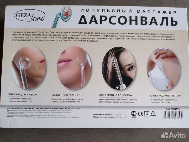 Импульсный массажер Дарсонваль