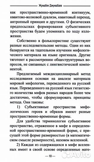 Математическая структура мифологического сознания