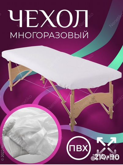 Чехол на кушетку новая