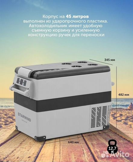 Автохолодильник Starwind Mainfrost M8 45л