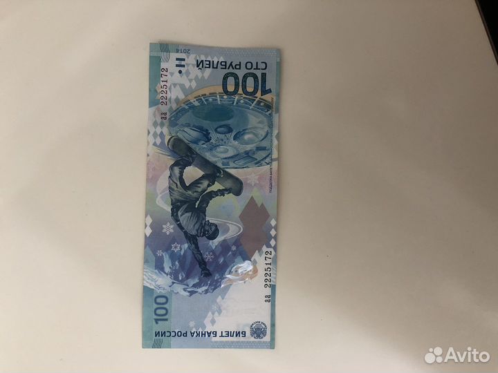 Продаю коллекционные банкноты Сочи 2014