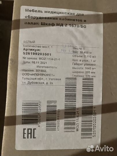 Шкаф медицинский мд2 1670/SG