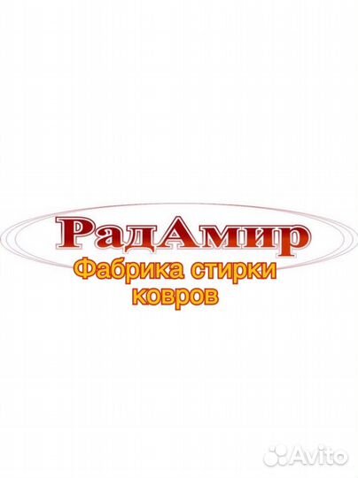 Администратор на химчистку ковров