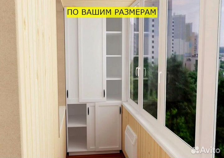 Шкаф на балкон бесплатный замер