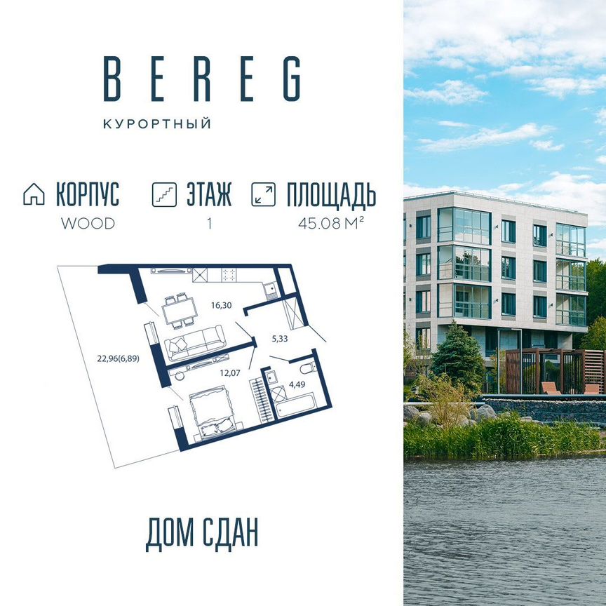 2-к. апартаменты, 45,1 м², 1/5 эт.