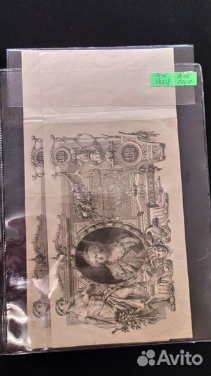 Царские банкноты, царизм