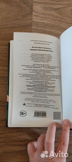 Книги Донцовой