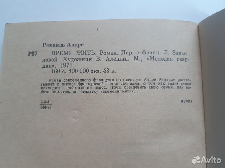 Французская литература Гавальда, Ремакль