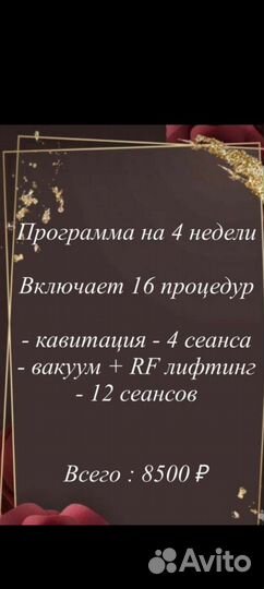 Массаж.Бочка.Кавитация+рф лифтингГидромассаж
