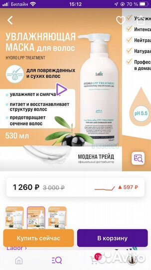 Маска для волос ладор lador Корея