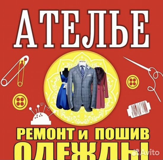 Продаю Ателье
