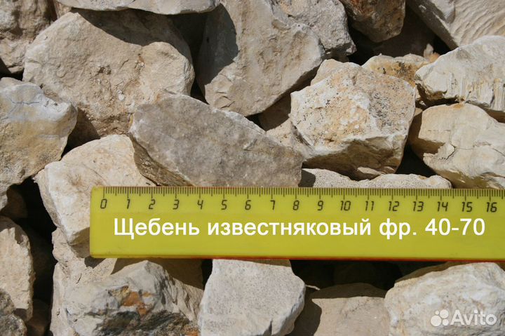 Щебень известняковый 40х70