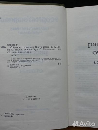 Г. Марков. Собрание сочинений в 5 томах. Том 5