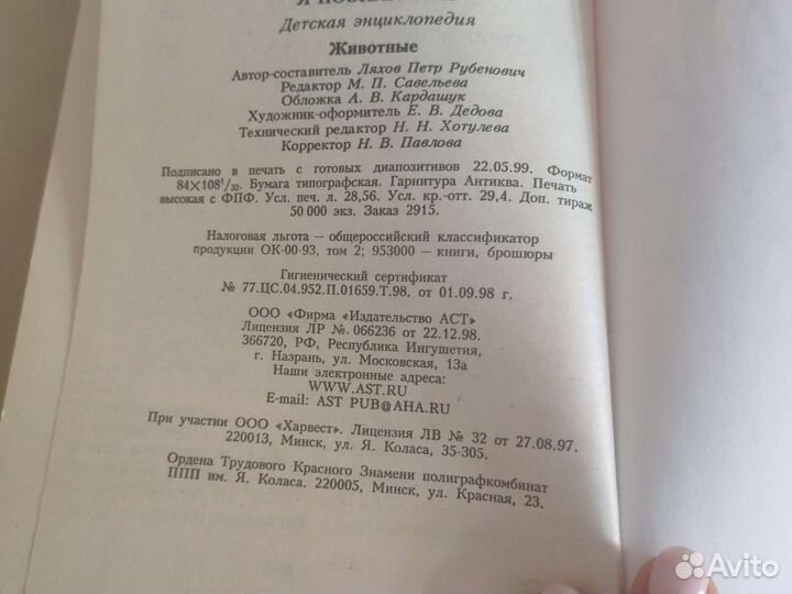 Я познаю мир животные