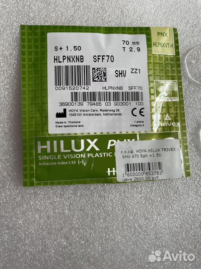 Линзы для очков hoya Hilux +1.50 2шт