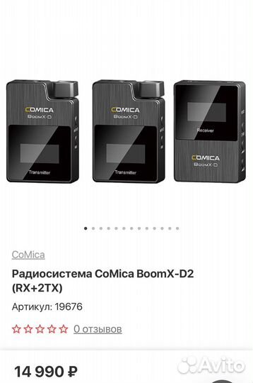 Радиосистема CoMica BoomX-D2 (RX+2TX)