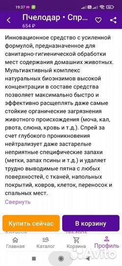 Для животных погл. запаха