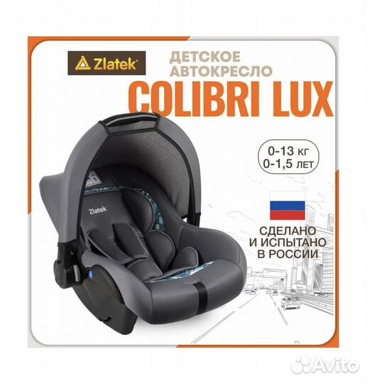 Детское автокресло-люлька 0-13 кг