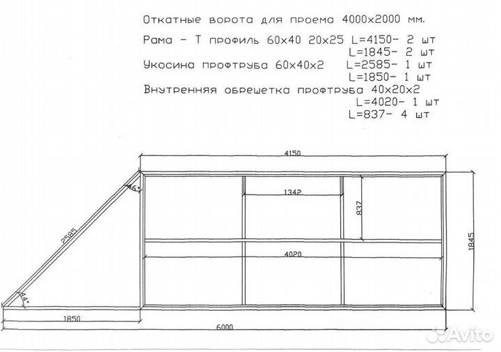 Откатные ворота Т-профиль 4х2 