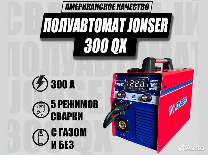Полуавтомат Сварочный jonser 300 QX
