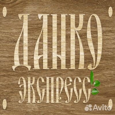 Разнорабочий