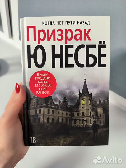 Ю Несбе 