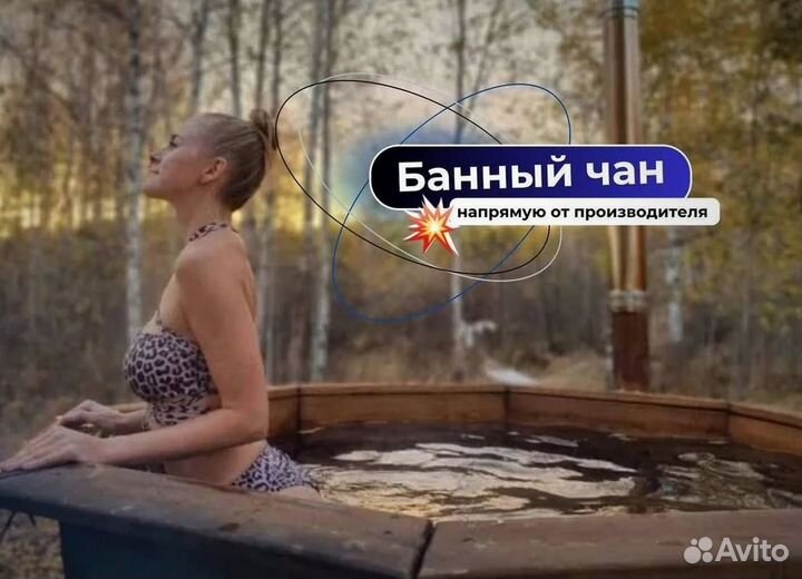 Банный чан 171 см диаметр с гарантией на 10 лет