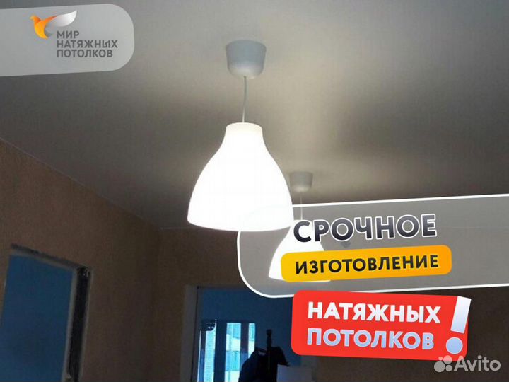 Натяжной потолок