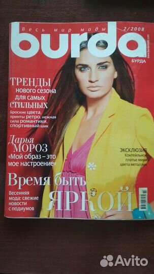 Журналы Бурда - 10 штук