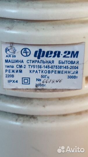 Стиральная машина бу