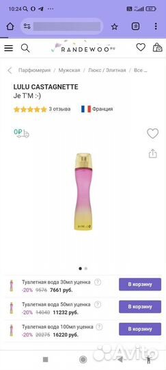 Lulu castagnette je t'm 30 ml оригинал