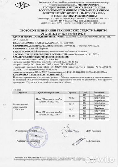 Бронеплита боковая свмпэ бр3 ZOV Armor